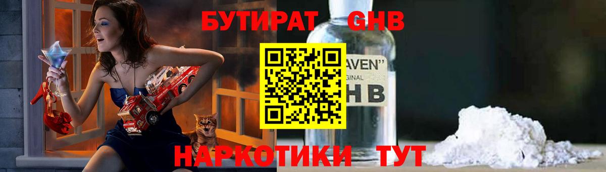 Бутират бутандиол Благодарный