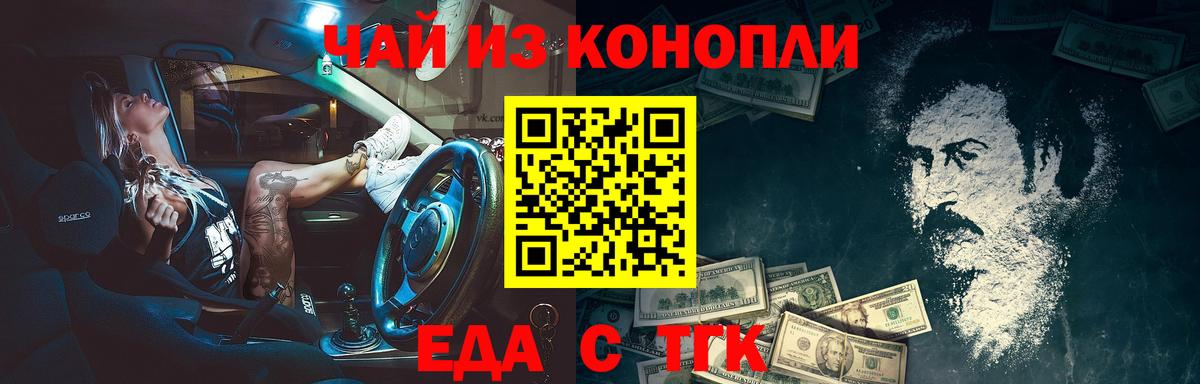 Еда ТГК конопля  Вход с VPN  Благодарный 