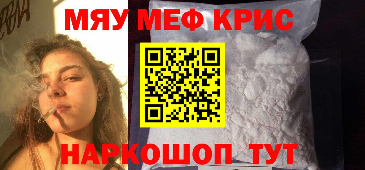Меф мяу мяу кристаллы Благодарный